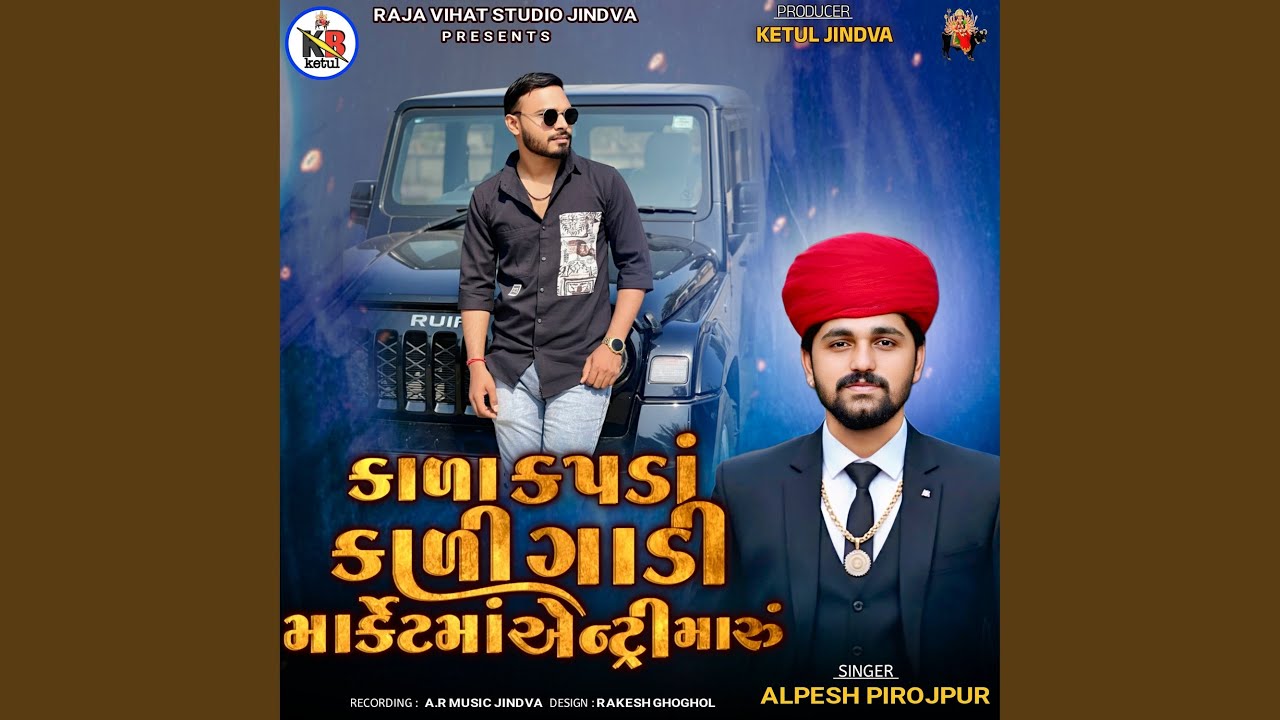 Kada Kapda Kadi Gadi Markit Ma Entry Maru