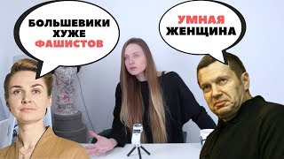 Анна Шафран: фашисты не так страшны как большевики