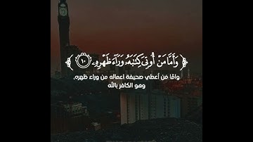 سورة الانشقاق القارئ شريف مصطفى