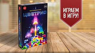 ЦВЕТРИС: Играем в настольную игру | Бросаем кубики — рисуем фигурки из Тетриса!