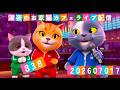 深夜のお家猫カフェライブ配信　８３８