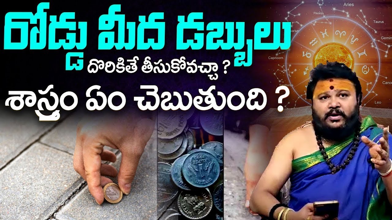 Money remedies Telugu | Astrology Remedies | Astrology Tips 