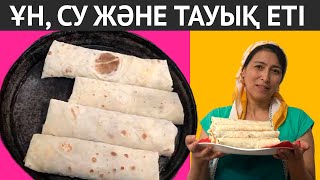 видео: Бұл ТАҒАМДЫ дайындау үшін ҰН, СУ және ТАУЫҚ еті ғана қажет. Үйде өте ЖҰҚА және ЖҰМСАҚ лаваш дайындау картинка: Бұл ТАҒАМДЫ дайындау үшін ҰН, СУ және ТАУЫҚ еті ғана қажет. Үйде өте ЖҰҚА және ЖҰМСАҚ лаваш дайындау