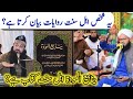 Awais ali ghilani  yanaabei ul mavaddah  muzzammil umar kazmi