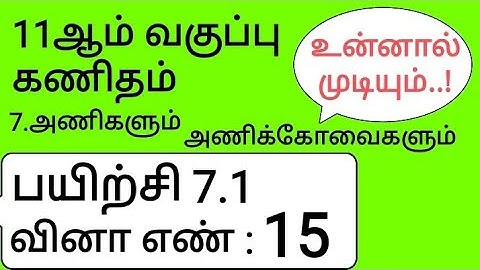 11th Maths Tamil Medium Chapter 7 Exercise 7.1 Sum 15