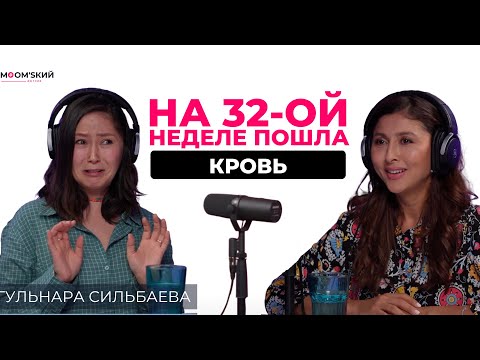 Гульнара Сильбаева: Он лежал в реанимации | Экстренные роды |