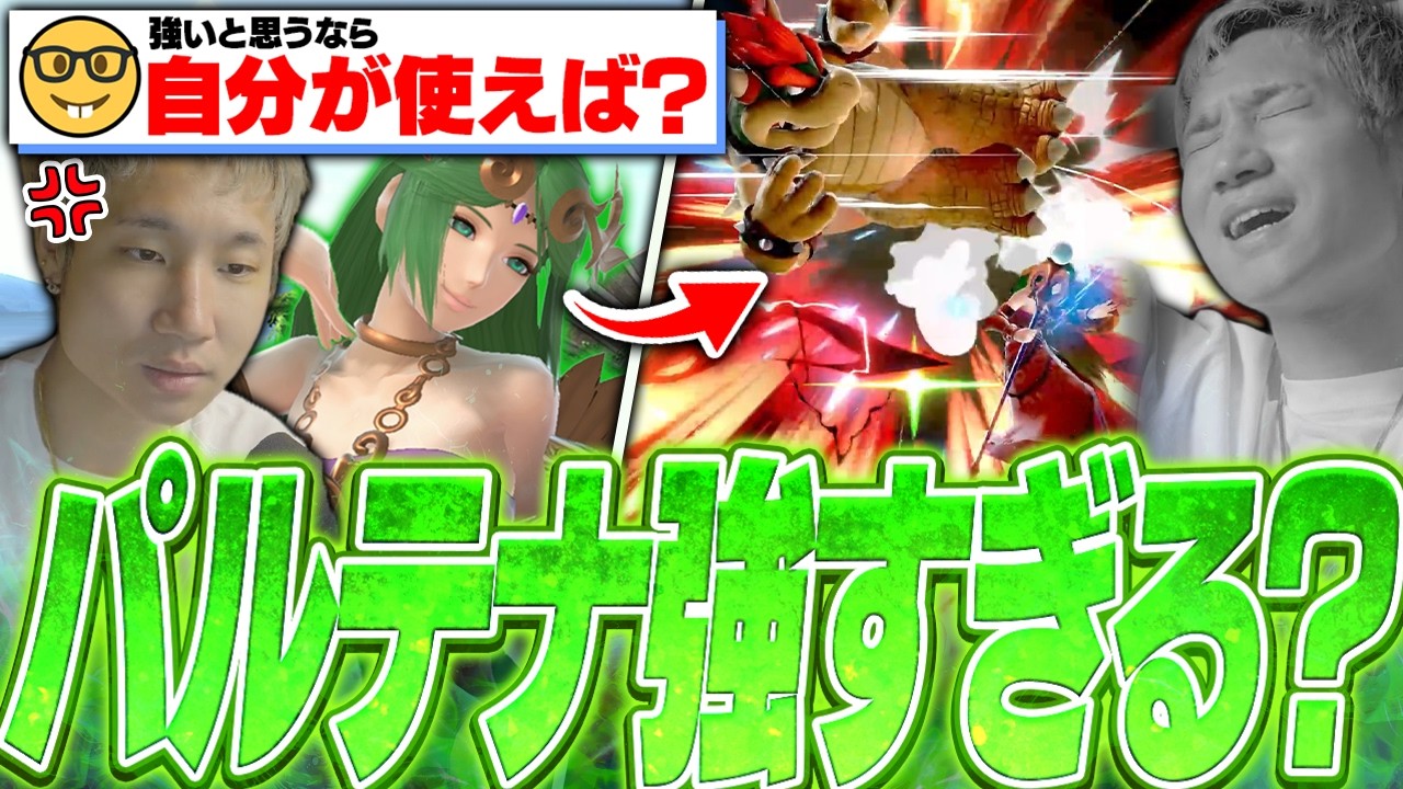 パルテナ強キャラ派閥のがくと、リスナーに煽られVIPで強さを証明しようとするが…【スマブラSP】