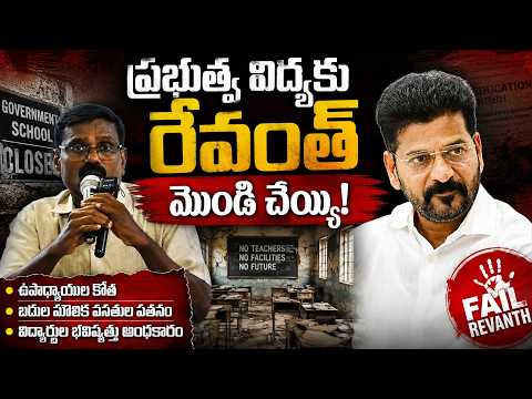 Revanth Reddy’s Government Education | Narsappa Speech on Democratic All Teachers Association | G8