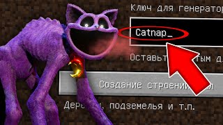 Никогда Не Играй На Сиде Кэтнэп В Майнкрафт Catnap Poppy Playtime 3 Страшный Сид Minecraft