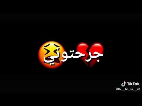 أذتوني بكلامكم جرحتوني 