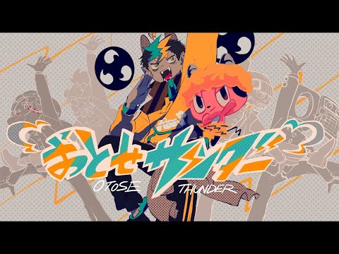 【16歳が】おとせサンダー / 歌ってみた【ぼっちぼろまる】