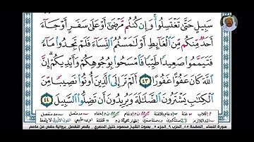 16 الشيخ محمود خليل الحصري رحمه الله تعالى ترتيل النساء حفظ سورة النساء في ستين يوما قصر مد المنفصل