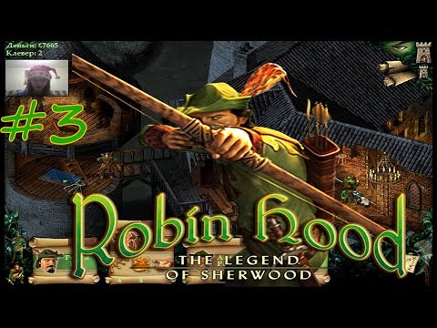 Видео: Робин Гуд: Легенда Шервуда - #3