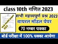 Class 10 Math Important Question Paper 2023 ๐