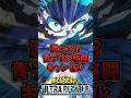 激ムズ!?青デクの格闘キャンセル!!#ヒロアカUR #僕のヒーローアカデミア#僕のヒーローアカデミアULTRARUMBLE