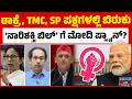 ಮಹಿಳಾ ಮೀಸಲಾತಿ ಮಸೂದೆ ಮರುಜೀವ!? | Narendra Modi | Women Reservation | BJP | Karnataka TV