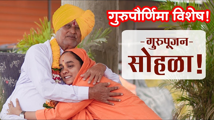 गुरुपौर्णिमा विशेष गुरुपूजन सोहळा | साध्वी सोनाली ताई करपे यांचे गुरुपूजन
