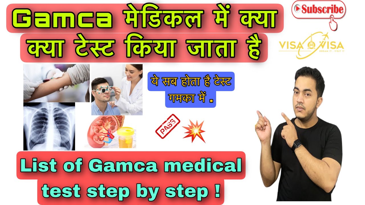 Gamca medical test me kya kya hota hai..? गमका मेडिकल में क्या क्या