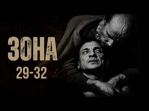МОЩНЫЙ КРИМИНАЛЬНЫЙ СЕРИАЛ! Зона, 29-32