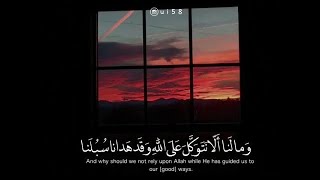 أجمل تلاوة علي الكرة الأرضية || ومالنا ألا نتوكل علي الله || حالات واتس قرأن || Quran Status 💙