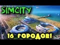 Первые небоскребы - Simcity - Выживание и стройка города - Darkcrash (ДаунТаун)