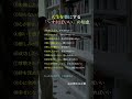 人生を楽にする「～すればいい」の知恵 #人生の知恵 #人生を変える #生き方