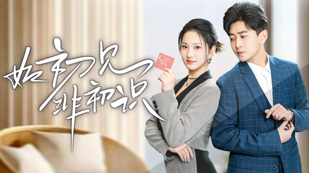 误入总裁房间的灰姑娘与萌宝的四年后邂逅