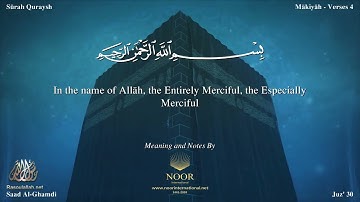 106 سورة قريش مترجمه بالانجليزية بصوت القارئ سعد الغامدي Surah Quraysh Translated To English