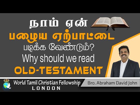 Why should we read Old Testament? ?