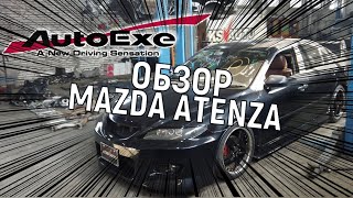 Черная гончая! Обзор Mazda Atenza 23EX [Leks-Auto 389]