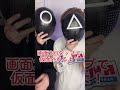 画面2回タップで仮面外れるよ！　＃Shorts