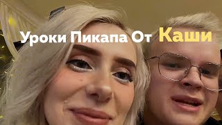 Каша пристаёт к Свете Соллар | Момент из свадьбы Дерзко69