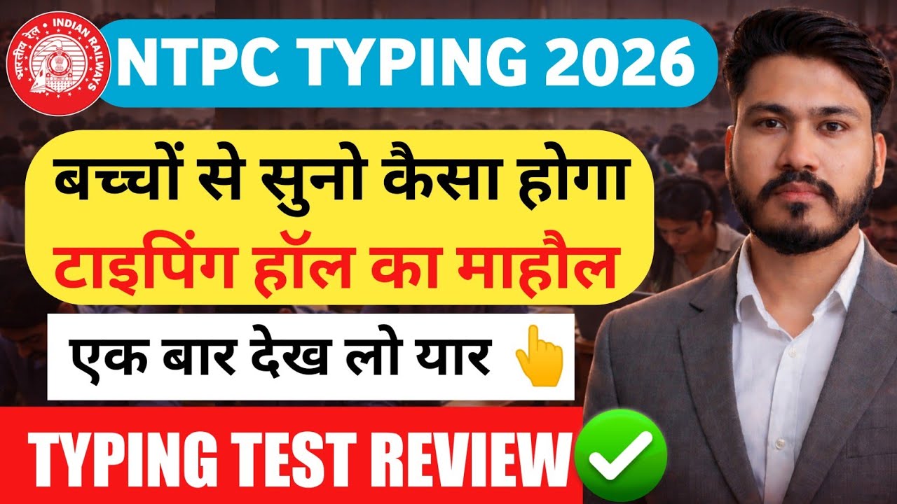 Ntpc Typing Test Students Review | ntpc typing test kaise hota hai | rrb ntpc typing test review 