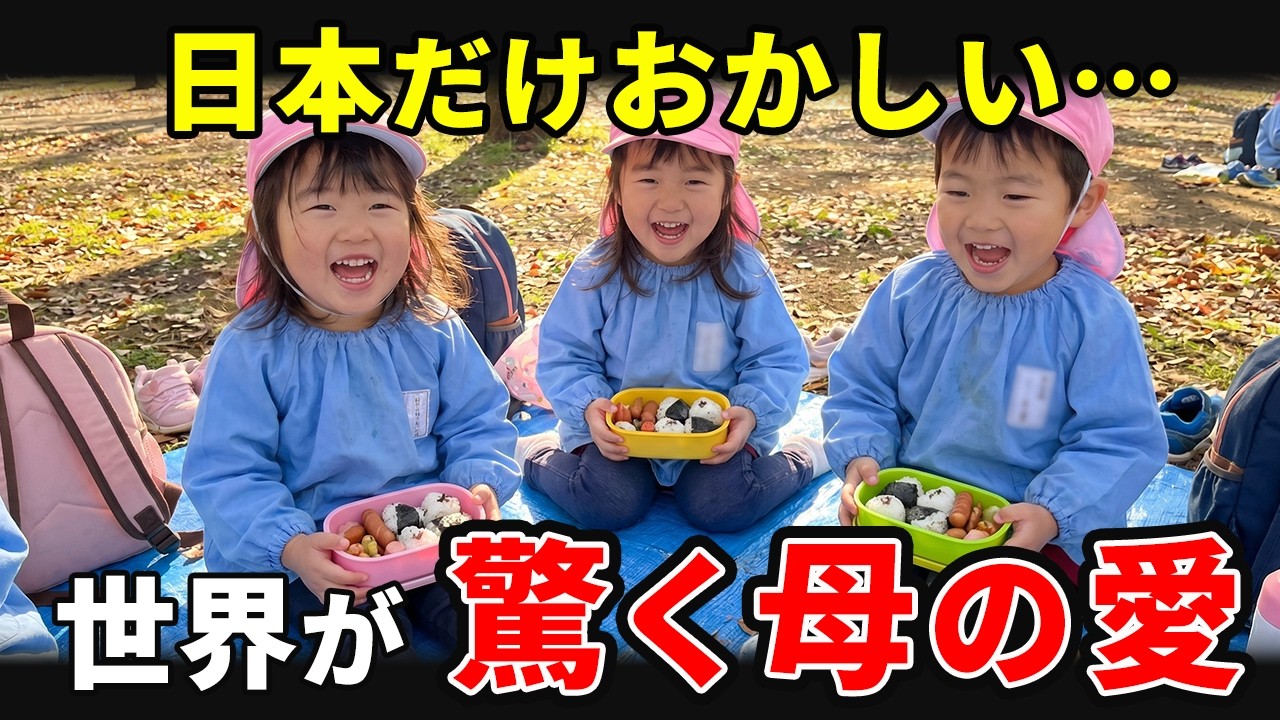 日本のお母さんは凄すぎる！」幼稚園の遠足のお弁当を見た海外の反応