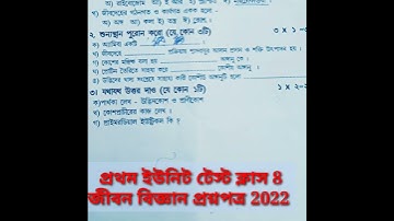 class 8 first unit test question paper 2022  life science
