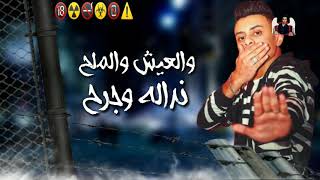 مهرجان يا ابن امك حسن شاكوش حمو بيكا علي قدوره نور التوت حالة واتس      - اسمعها