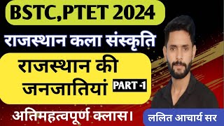 राजस्थान की जनजातियां।BSTC ONLINE CLASS || BSTC EXAM 2024 \PTET EXAM 2024 || BSTC LIVE CLASS #viral