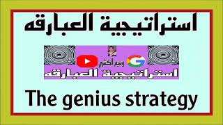 بث مباشر من قِبل استراتيجية العبارقه231