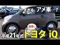 【これは、アメ車…？】〇〇な保険会社と揉めているミゼットの変わりに買った新しい看板車？をご紹介！