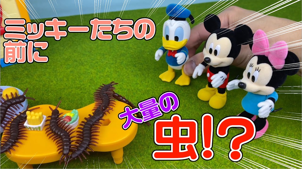 ミッキー、ミニー、ドナルド　シルバーブロンズ　ミッキーマウスは台座から外れてます ミッキーのお友達】ミッキーとミニー、ドナルドが食べっぱなしをして虫