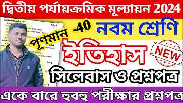 class 9 2nd unit test question paper 2024 || class 9 history 2nd unit test question paper 2024