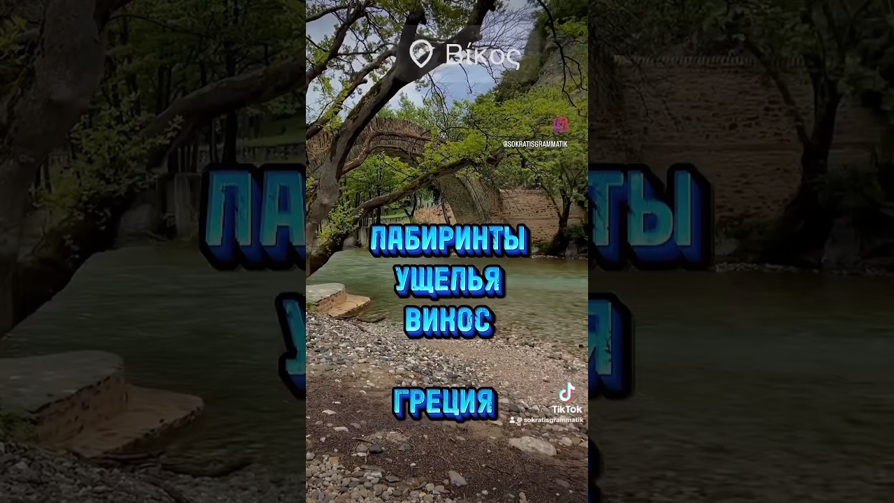 Самое глубокое ущелье в мире 