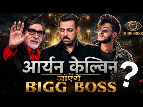 Aaryan Kelvin जाएंगे Big Boss में ? | #viralvideo #aaryankelvin #bigboss