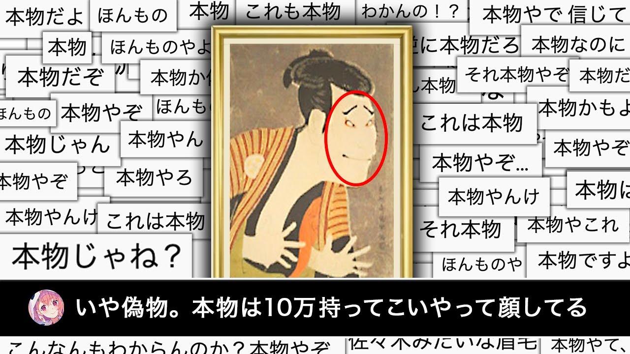 写楽の名作を偽物扱いした笹木咲の発言ガチだった