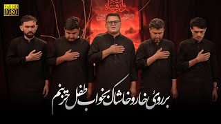 SAKINA JAN E BABA || NEW NOHA 2026 || سکینہ جانِ بابا || DASTA E IMAM HUSSAIN