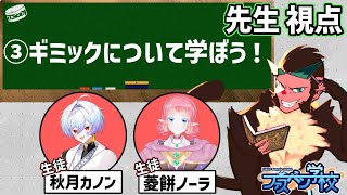【ファスペン学校】 3時間目　8組目！ 【生徒　菱餅ノーラ、秋月カノン】