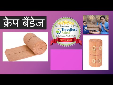 Creppe Bandage Hindi, क्रेप बैंडेज कैसे बांधते है ?