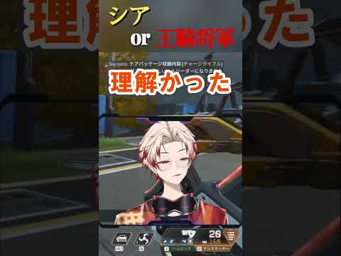 将軍かよぉおお！！！！　#vtuber #apex #apexlegends  #切り抜き