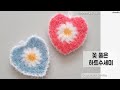 꽃 품은 하트수세미(단면/양면), 코바늘 수세미, crochet dish scrubby