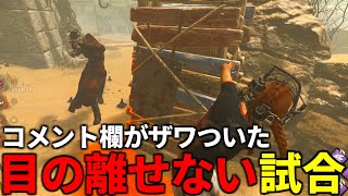 【DBD】神回!!久々にこんな熱い試合した【デッドバイデイライト】